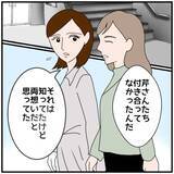 「【漫画】あれ？告白してくると思ったのに「相談事が解決した」とは…【優しい夫とその同僚 Vol.47】」の画像2