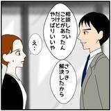 「【漫画】あれ？告白してくると思ったのに「相談事が解決した」とは…【優しい夫とその同僚 Vol.47】」の画像7
