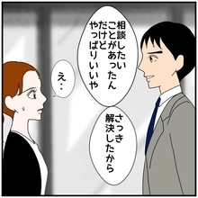 【漫画】あれ？告白してくると思ったのに「相談事が解決した」とは…【優しい夫とその同僚 Vol.47】