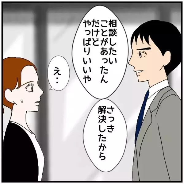 「【漫画】あれ？告白してくると思ったのに「相談事が解決した」とは…【優しい夫とその同僚 Vol.47】」の画像