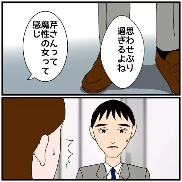 「【漫画】あれ？告白してくると思ったのに「相談事が解決した」とは…【優しい夫とその同僚 Vol.47】」の画像
