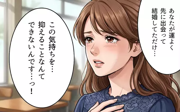 「「この感情を抑えきれない…！」もし出会う順番が違っていたら、と主張する彼女に夫の反応は？」の画像