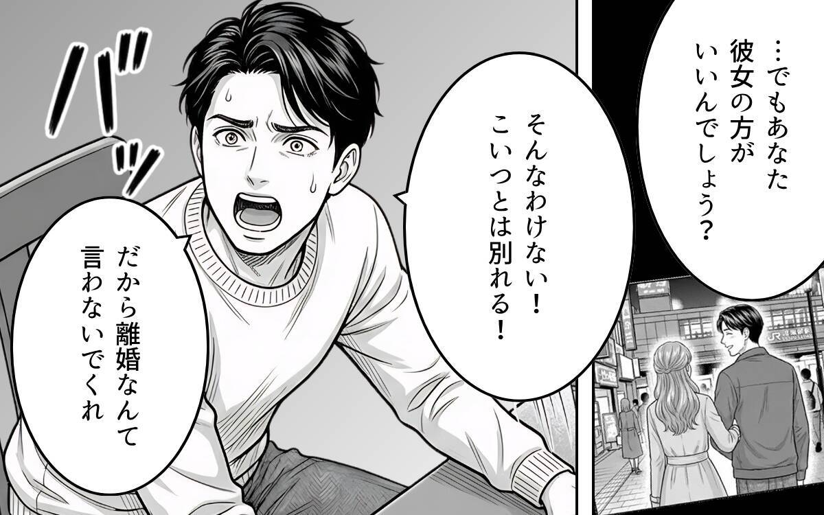「この感情を抑えきれない…！」もし出会う順番が違っていたら、と主張する彼女に夫の反応は？