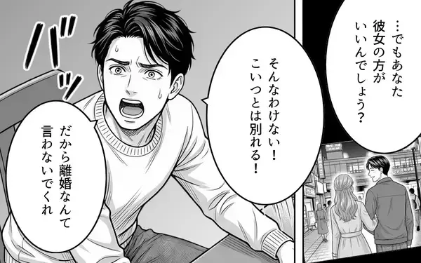 「「この感情を抑えきれない…！」もし出会う順番が違っていたら、と主張する彼女に夫の反応は？」の画像