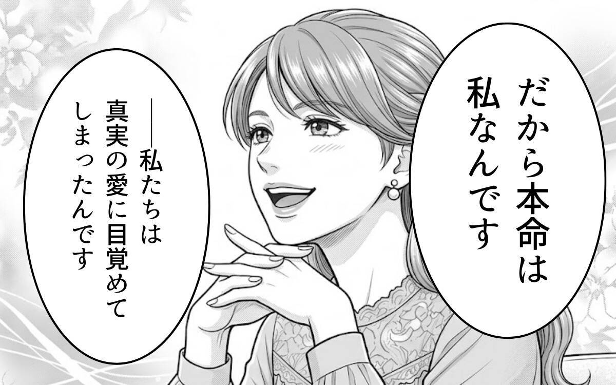 「この感情を抑えきれない…！」もし出会う順番が違っていたら、と主張する彼女に夫の反応は？