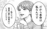 「「この感情を抑えきれない…！」もし出会う順番が違っていたら、と主張する彼女に夫の反応は？」の画像2