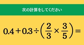大人ならわかる？ 小学校の「算数」問題＜Vol.2311＞