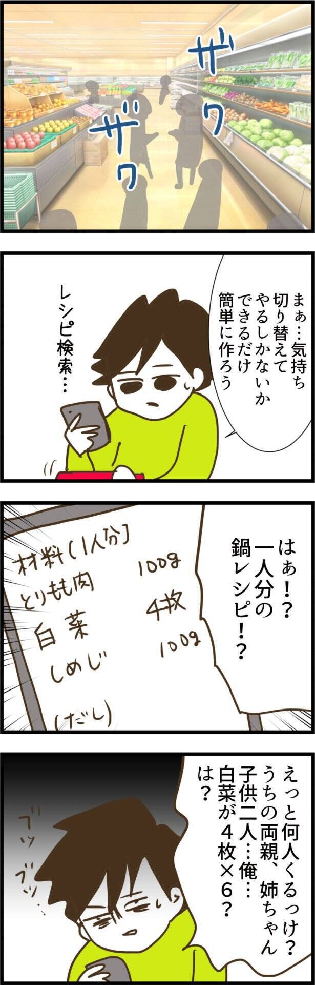 「1人白菜4枚!?」妻の買い物メモを手にパニック状態の夫