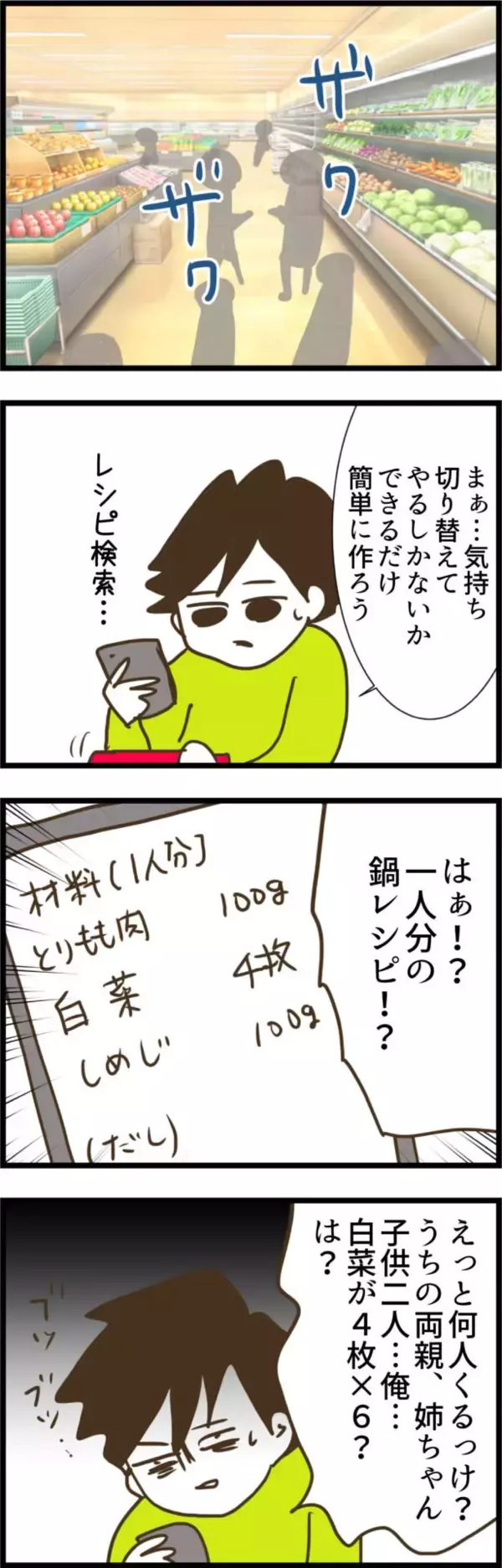 「「1人白菜4枚!?」妻の買い物メモを手にパニック状態の夫」の画像