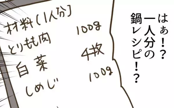 「「1人白菜4枚!?」妻の買い物メモを手にパニック状態の夫」の画像