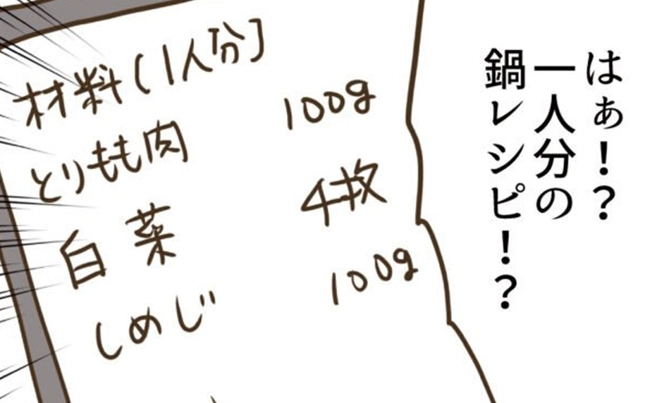 「1人白菜4枚!?」妻の買い物メモを手にパニック状態の夫