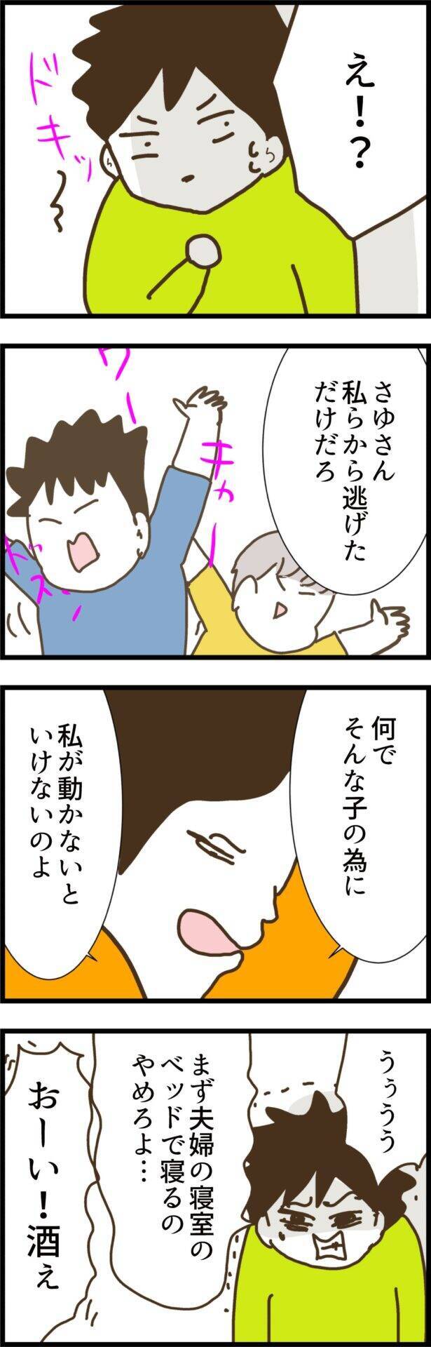 「逃げたんでしょ」義姉が看破した妻の秘密!?