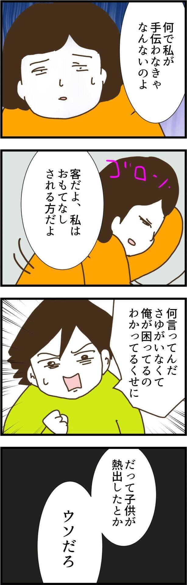 「逃げたんでしょ」義姉が看破した妻の秘密!?