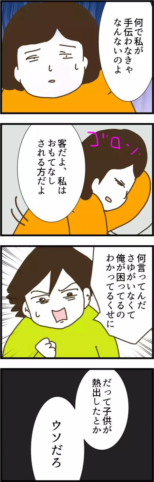 「「逃げたんでしょ」義姉が看破した妻の秘密!?」の画像