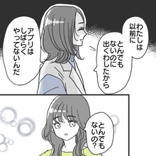 「とんでもない目に遭った」シングルマザーがマチアプで出会った男に慰謝料を請求！その理由とは？【漫画】
