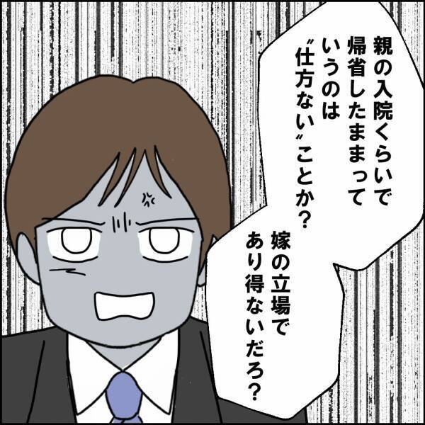 義母の入院、たいした事ない!? 部下たちの凍りつく瞬間…