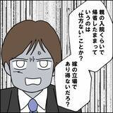 「義母の入院、たいした事ない!? 部下たちの凍りつく瞬間…」の画像5