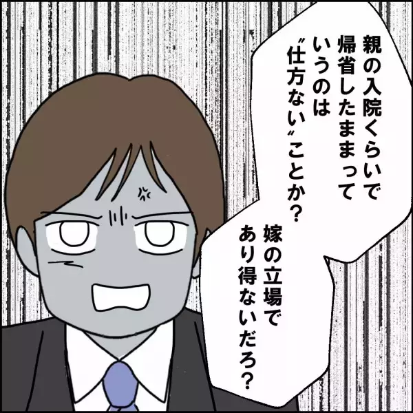 「義母の入院、たいした事ない!? 部下たちの凍りつく瞬間…」の画像