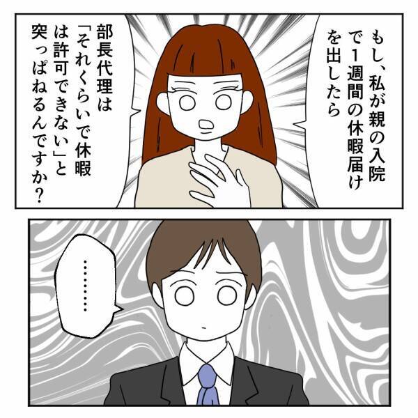 義母の入院、たいした事ない!? 部下たちの凍りつく瞬間…