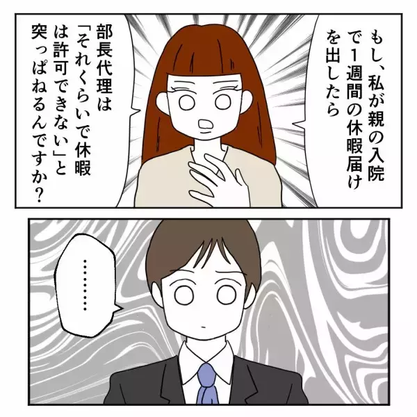 「義母の入院、たいした事ない!? 部下たちの凍りつく瞬間…」の画像