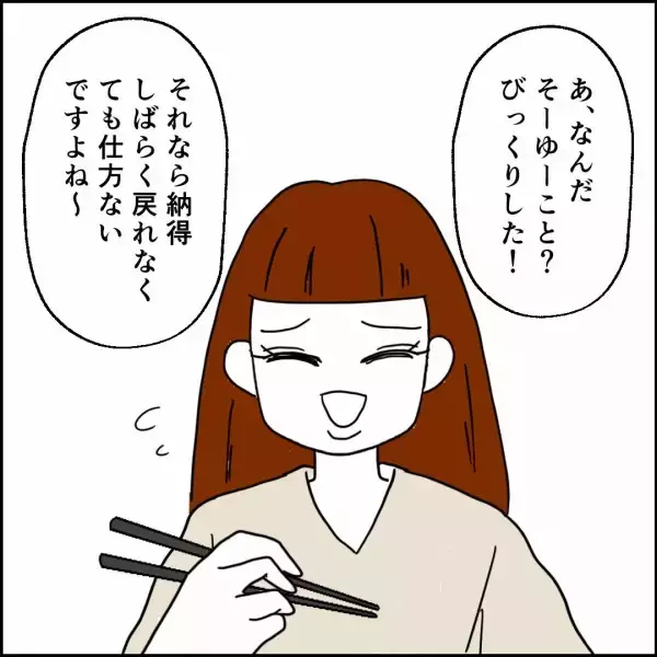 「義母の入院、たいした事ない!? 部下たちの凍りつく瞬間…」の画像