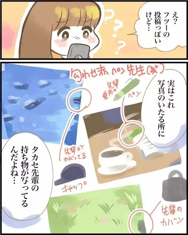 「「あの子また匂わせてる！」SNSの匂わせ投稿に友人激怒！調査の結果、相手はまさかの人物で!?【漫画】」の画像