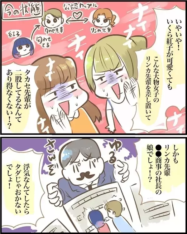 「「あの子また匂わせてる！」SNSの匂わせ投稿に友人激怒！調査の結果、相手はまさかの人物で!?【漫画】」の画像