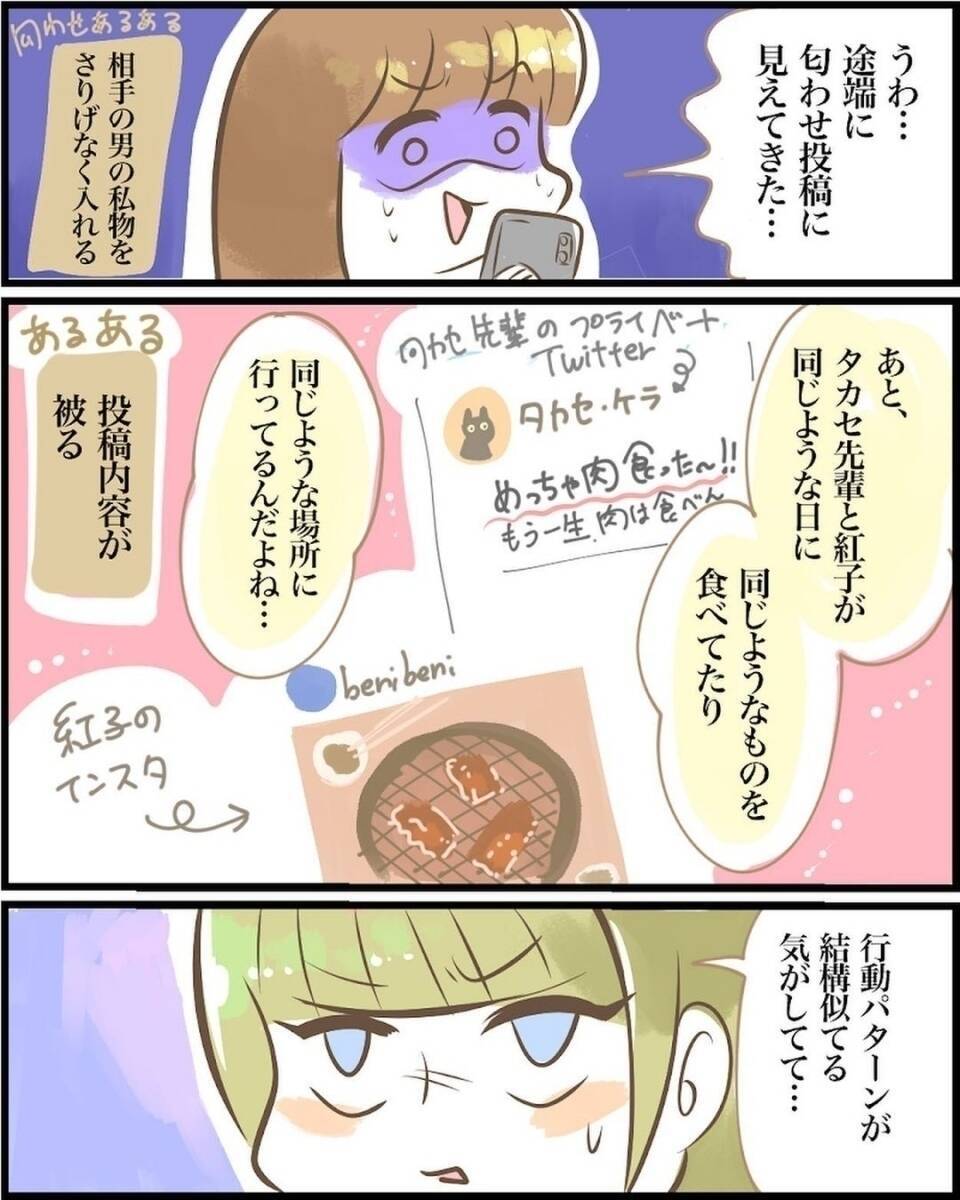 「あの子また匂わせてる！」SNSの匂わせ投稿に友人激怒！調査の結果、相手はまさかの人物で!?【漫画】