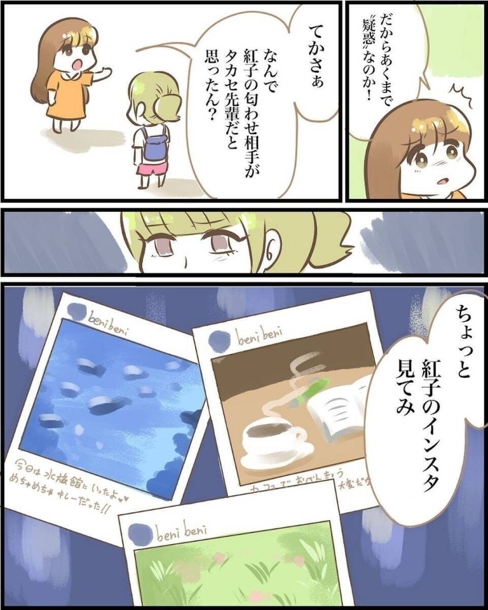「あの子また匂わせてる！」SNSの匂わせ投稿に友人激怒！調査の結果、相手はまさかの人物で!?【漫画】