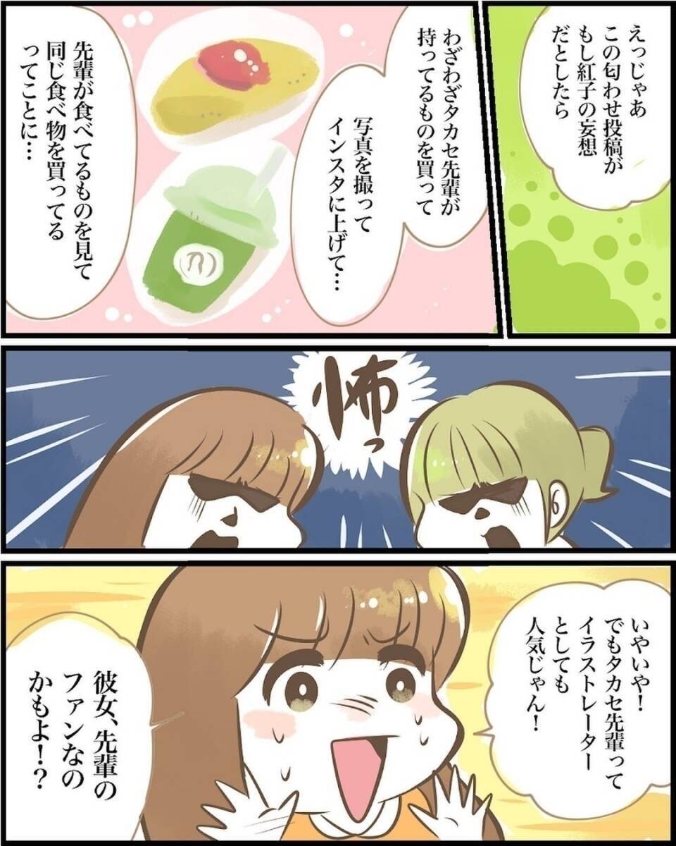 「あの子また匂わせてる！」SNSの匂わせ投稿に友人激怒！調査の結果、相手はまさかの人物で!?【漫画】