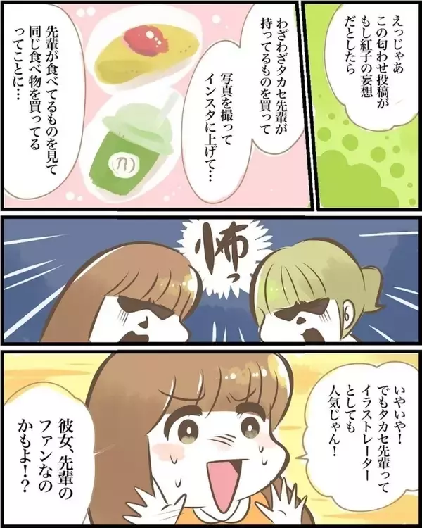 「「あの子また匂わせてる！」SNSの匂わせ投稿に友人激怒！調査の結果、相手はまさかの人物で!?【漫画】」の画像