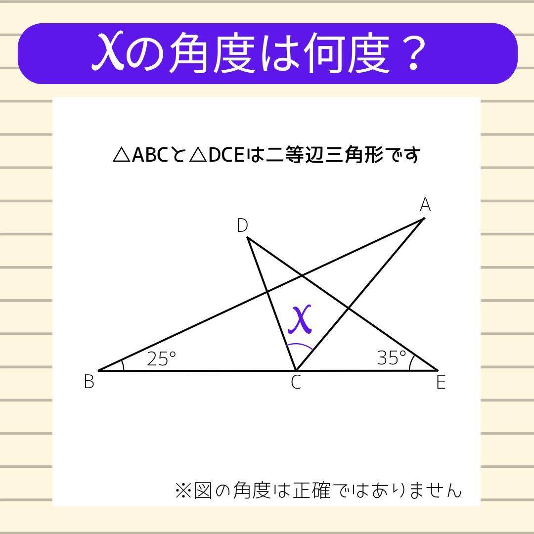 【角度当てクイズ Vol.2381】xの角度は何度？＜全3問＞