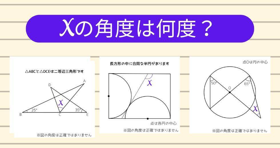 【角度当てクイズ Vol.2381】xの角度は何度？＜全3問＞