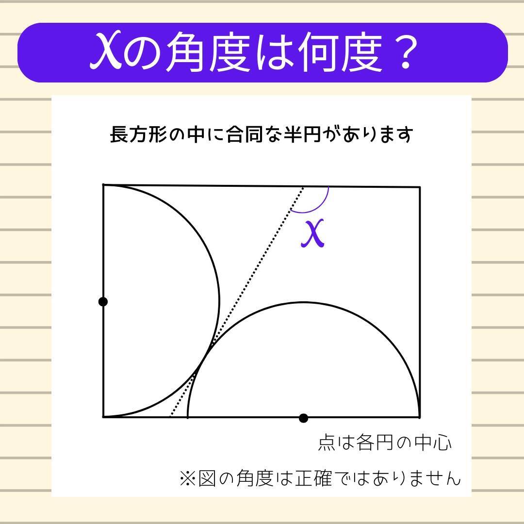 【角度当てクイズ Vol.2381】xの角度は何度？＜全3問＞