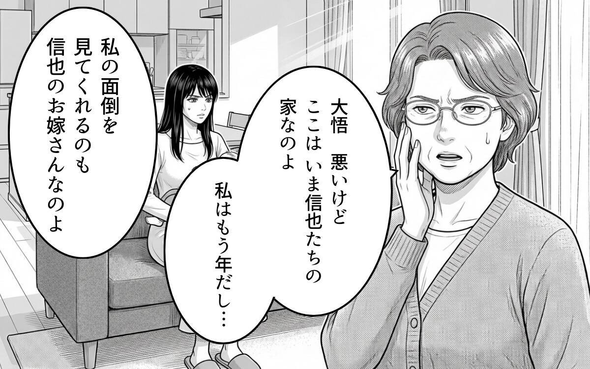 「嫁に捨てられたわけじゃない！」夫、実家に戻るも部屋を奪われる事態に