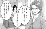 「「嫁に捨てられたわけじゃない！」夫、実家に戻るも部屋を奪われる事態に」の画像8