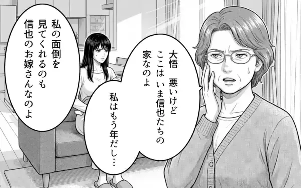 「「嫁に捨てられたわけじゃない！」夫、実家に戻るも部屋を奪われる事態に」の画像