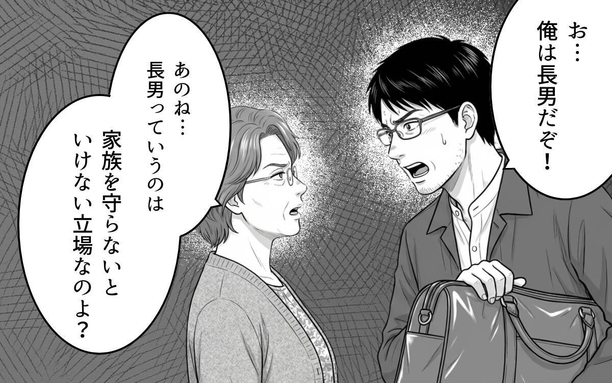 「嫁に捨てられたわけじゃない！」夫、実家に戻るも部屋を奪われる事態に