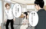 「「嫁に捨てられたわけじゃない！」夫、実家に戻るも部屋を奪われる事態に」の画像13