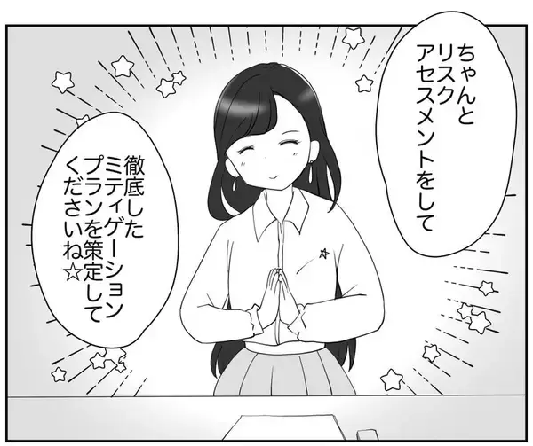 「「うぜぇ〜」リスク・ミティゲーションとは!? 横文字だらけで話すママに周囲の反応は？」の画像