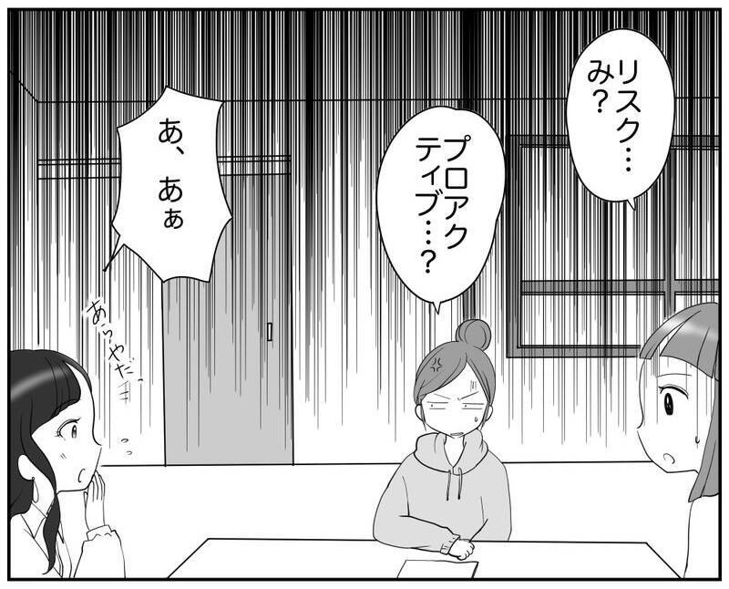 「うぜぇ〜」リスク・ミティゲーションとは!? 横文字だらけで話すママに周囲の反応は？