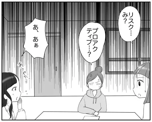 「「うぜぇ〜」リスク・ミティゲーションとは!? 横文字だらけで話すママに周囲の反応は？」の画像