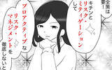 「「うぜぇ〜」リスク・ミティゲーションとは!? 横文字だらけで話すママに周囲の反応は？」の画像11