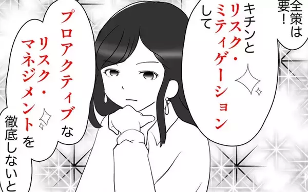 「「うぜぇ〜」リスク・ミティゲーションとは!? 横文字だらけで話すママに周囲の反応は？」の画像