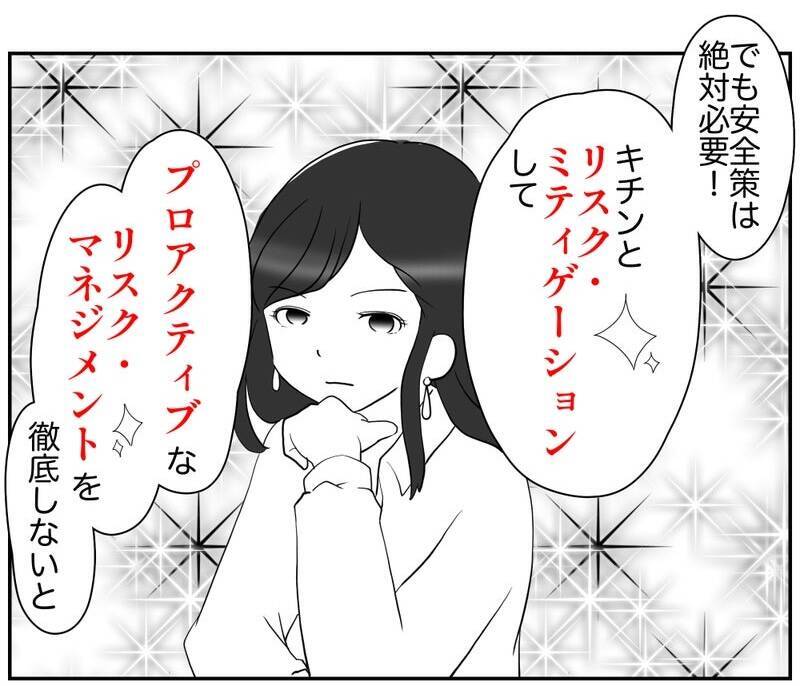 「うぜぇ〜」リスク・ミティゲーションとは!? 横文字だらけで話すママに周囲の反応は？