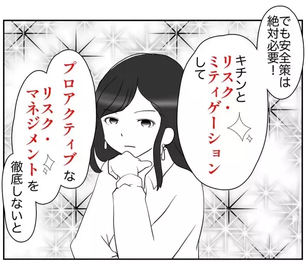 「「うぜぇ〜」リスク・ミティゲーションとは!? 横文字だらけで話すママに周囲の反応は？」の画像