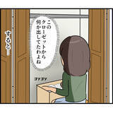 「「絶対に入るな」と言われていた部屋に入ると…夫の異常な執着が明らかに！ 隠された真実とは？【漫画】」の画像7