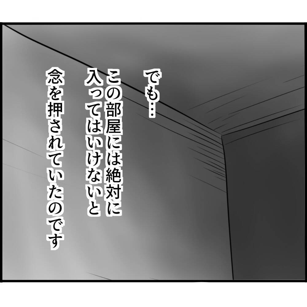 「絶対に入るな」と言われていた部屋に入ると…夫の異常な執着が明らかに！ 隠された真実とは？【漫画】