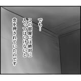 「「絶対に入るな」と言われていた部屋に入ると…夫の異常な執着が明らかに！ 隠された真実とは？【漫画】」の画像3