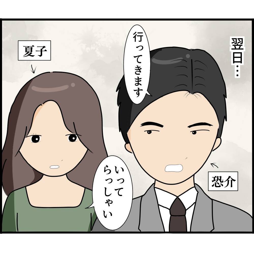 「絶対に入るな」と言われていた部屋に入ると…夫の異常な執着が明らかに！ 隠された真実とは？【漫画】